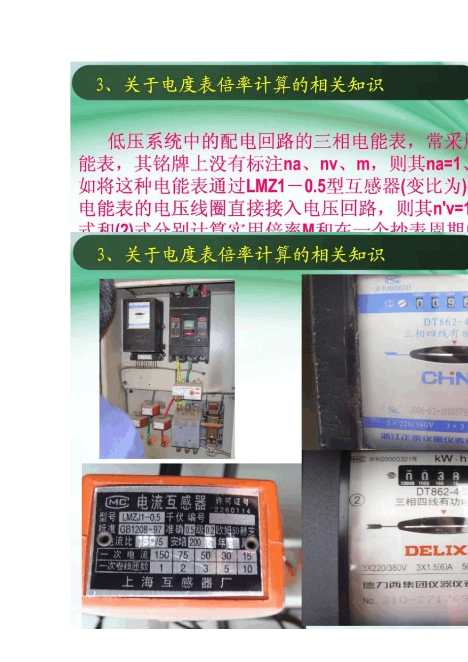 电能表、电度表、电表原理、接线、读数方式、互感器手册附图_第2页