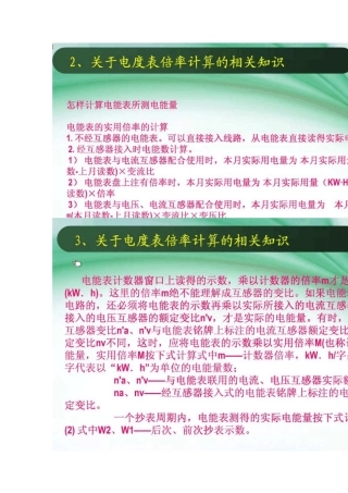 电能表、电度表、电表原理、接线、读数方式、互感器手册附图