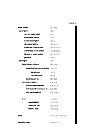 电能表专业术语英文词汇