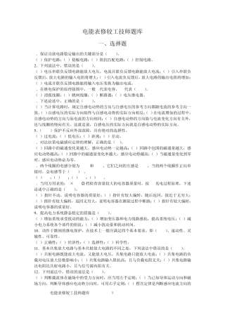 电能表修校技师