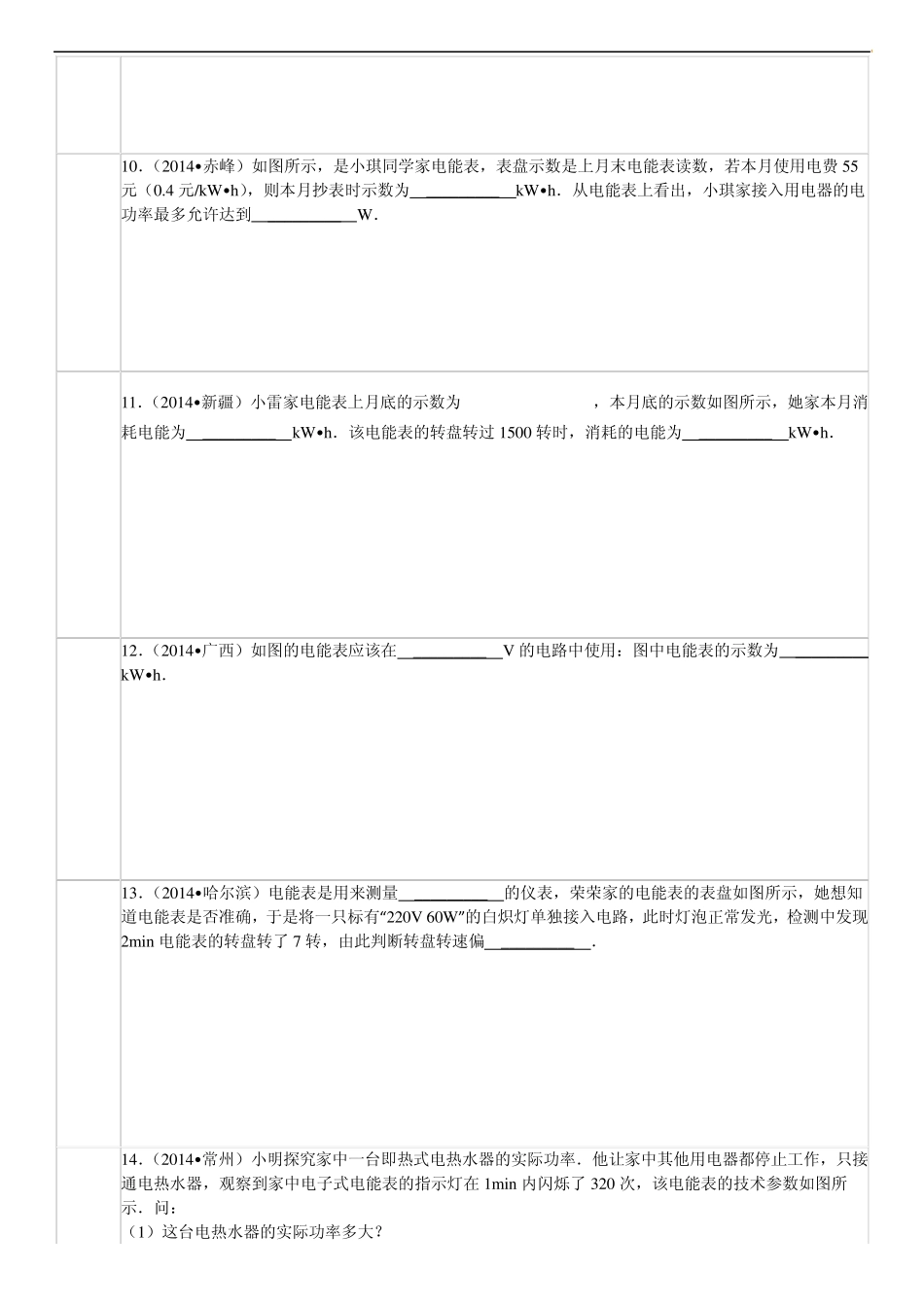 电能表参数的理解和电能的理解专题复习题_第3页
