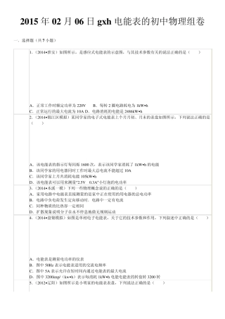 电能表参数的理解和电能的理解专题复习题