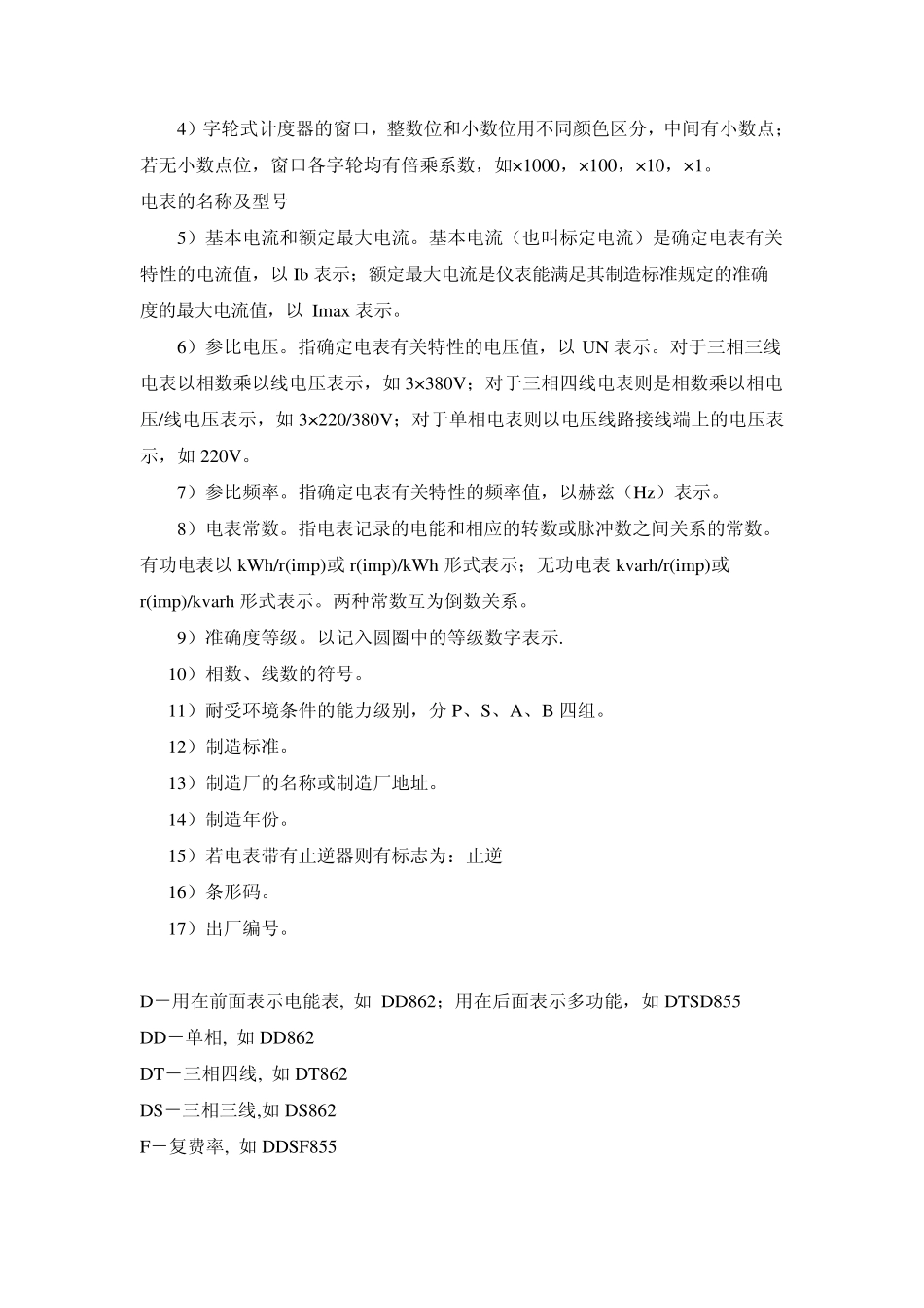 电能表基础知识_第2页