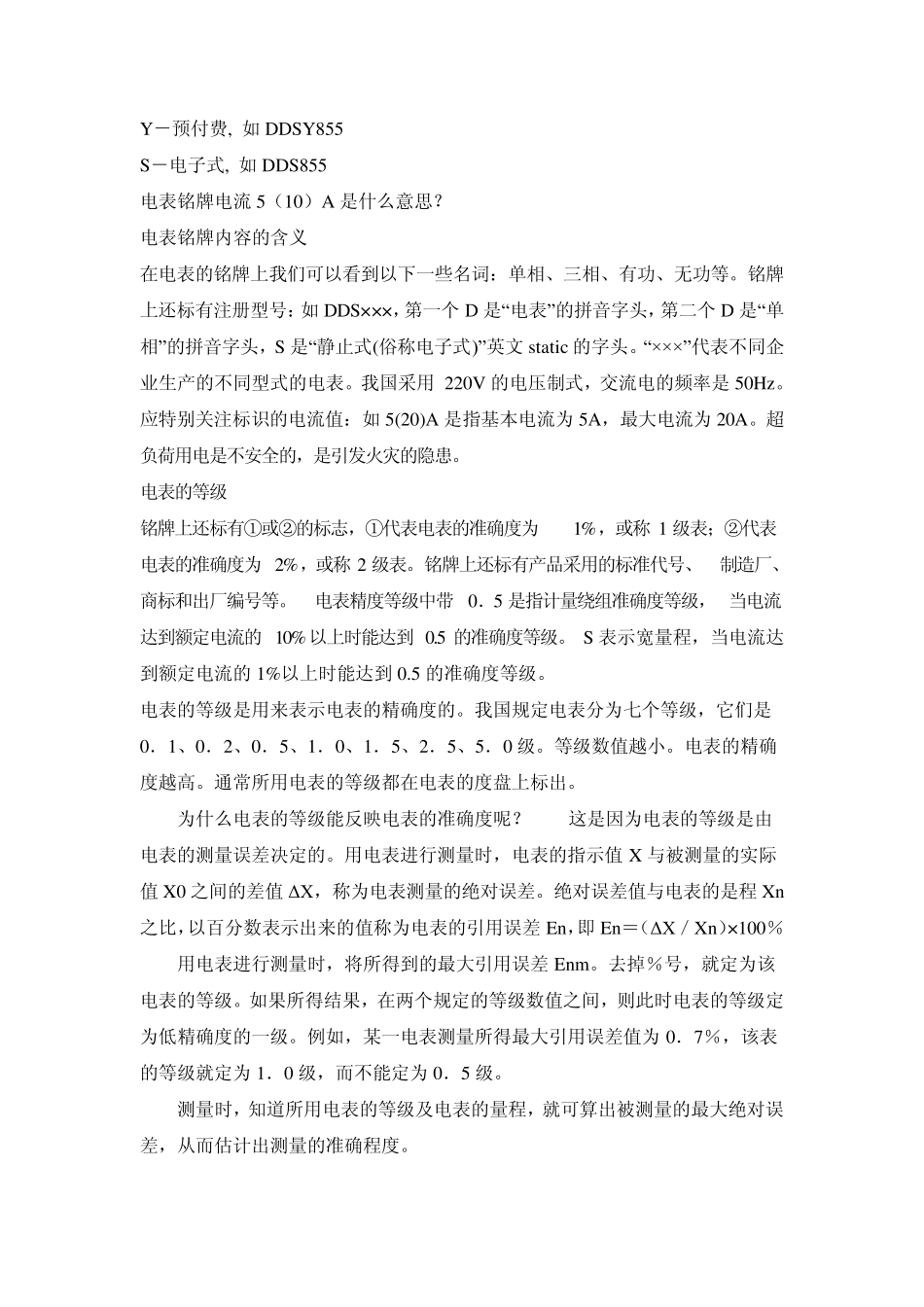 电能表基础知识_第3页