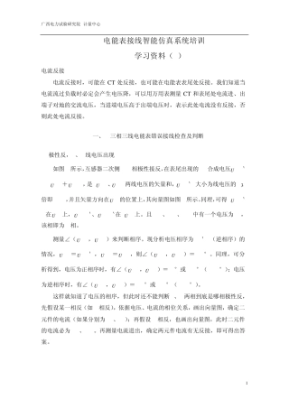 电能表接线智能仿真系统培训资料(高)