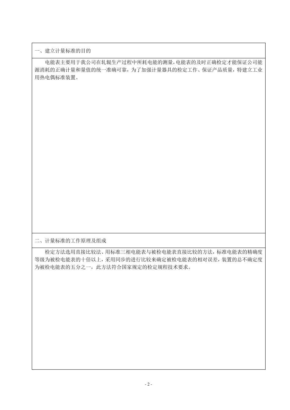 电能表检定装置计量标准技术报告_第3页