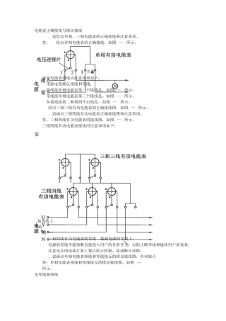 电能表正确接线