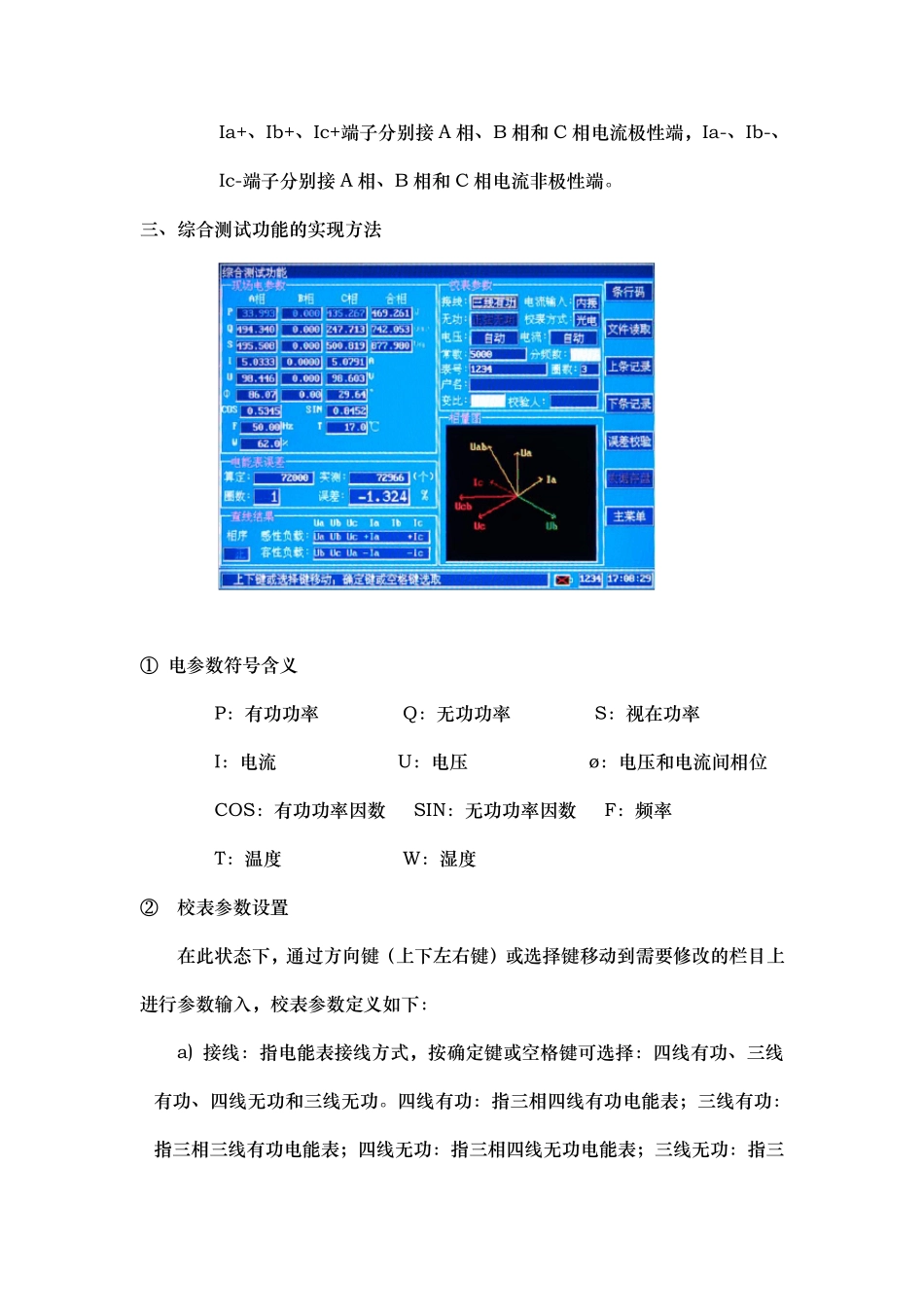 电能表现场校验方法_第2页