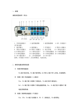 电能表现场校验方法