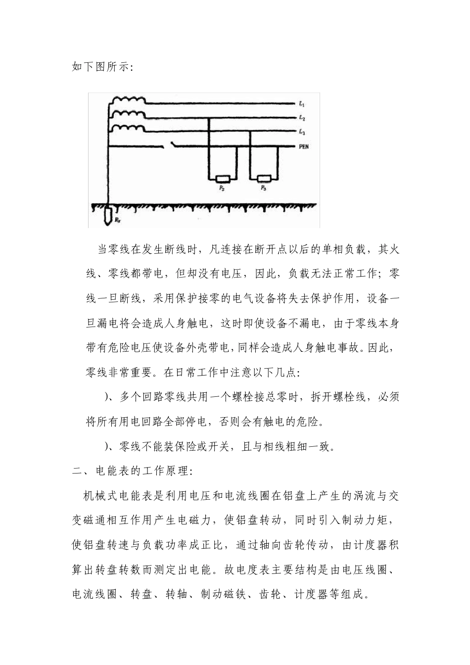 电能表的使用和管理_第2页