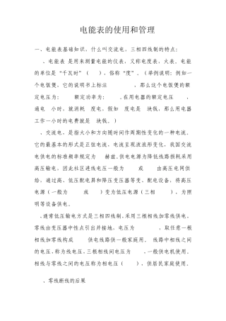 电能表的使用和管理