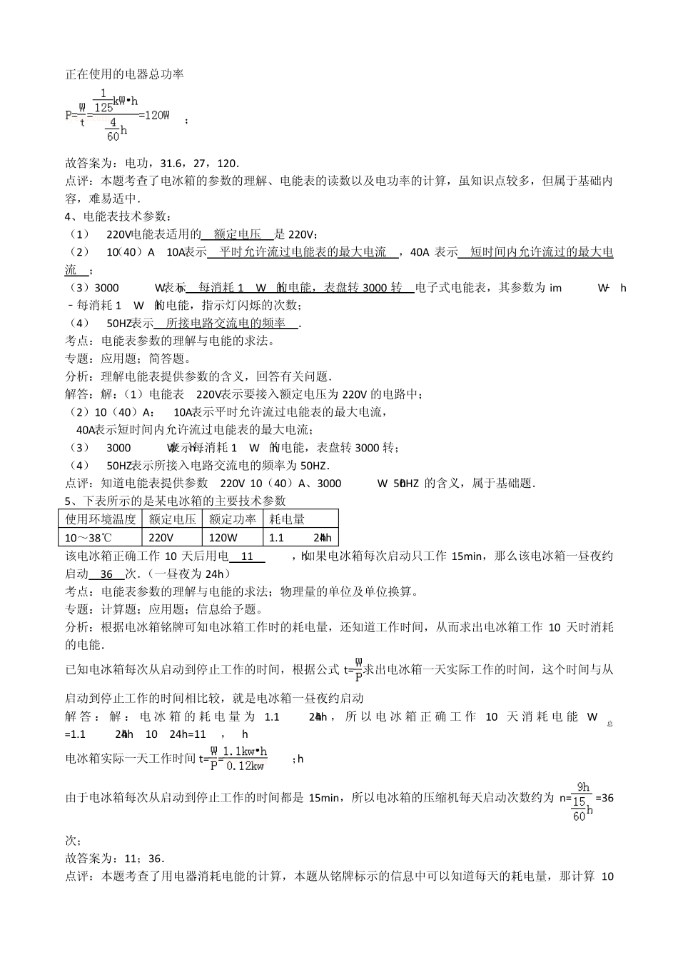 电能表的使用试题答案及解析_第3页