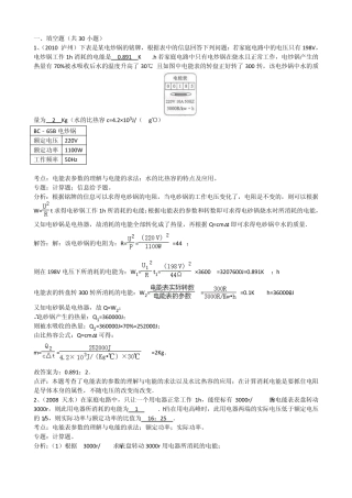 电能表的使用试题答案及解析