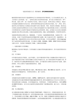 电能表的通信方式
