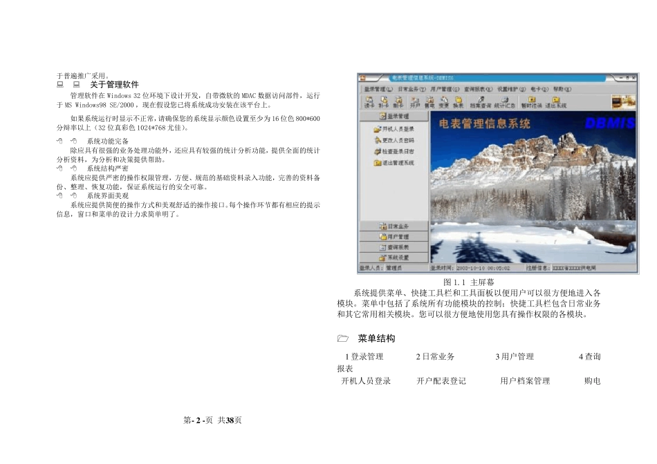 电能表管理系统使用说明_第2页