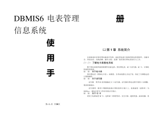 电能表管理系统使用说明