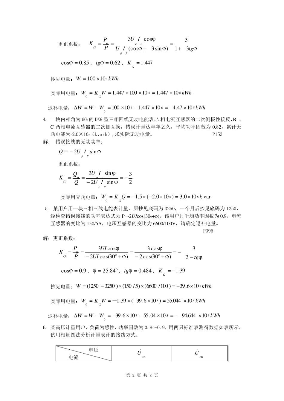 电能计量复习题_第2页