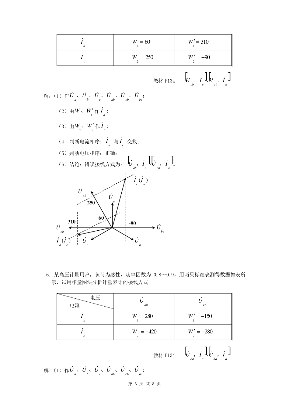 电能计量复习题_第3页