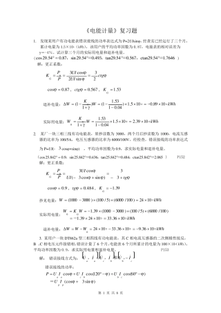 电能计量复习题
