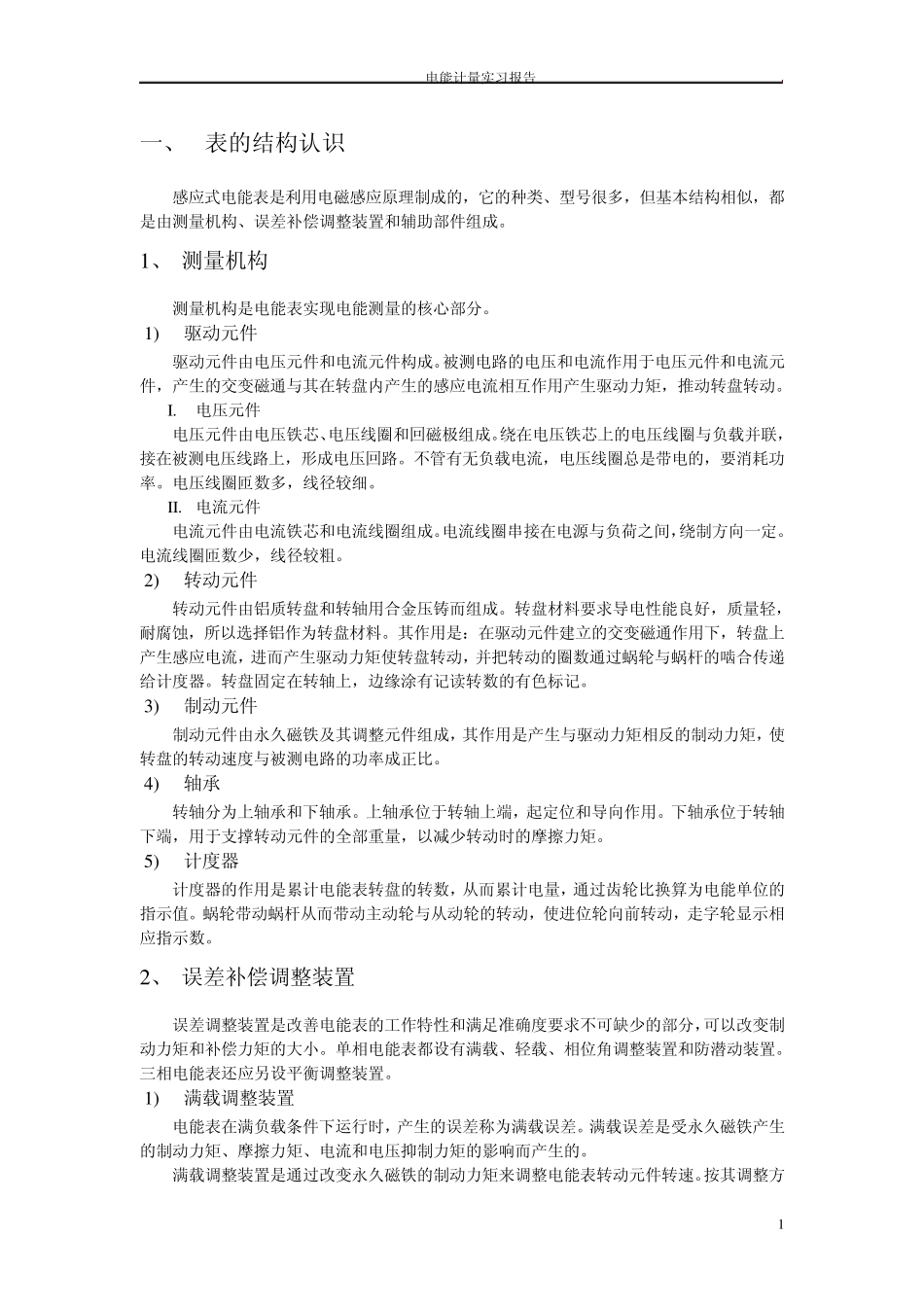 电能计量实习报告_第3页