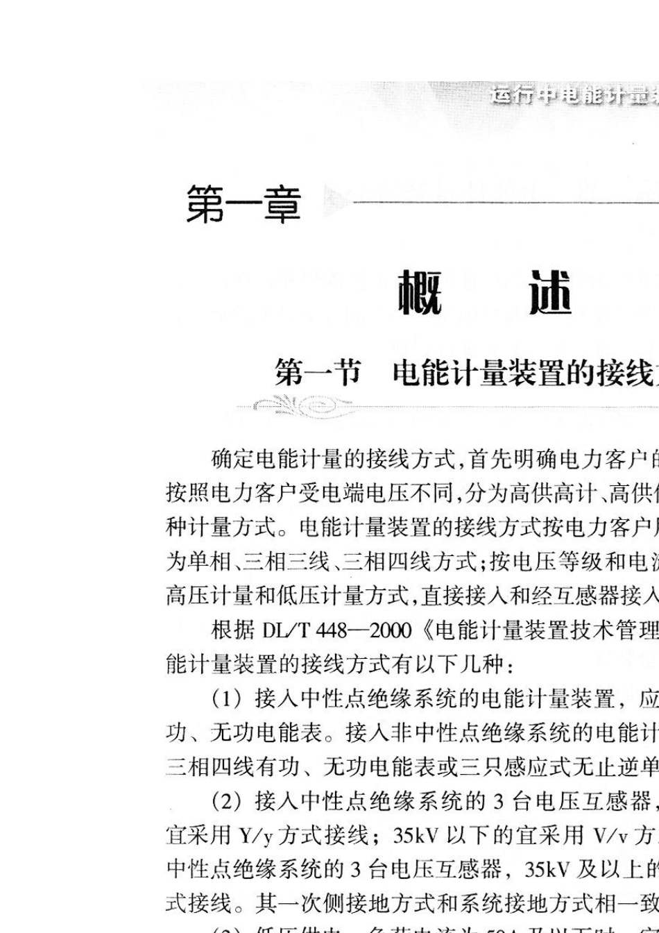 电能表错误接线分析_第2页