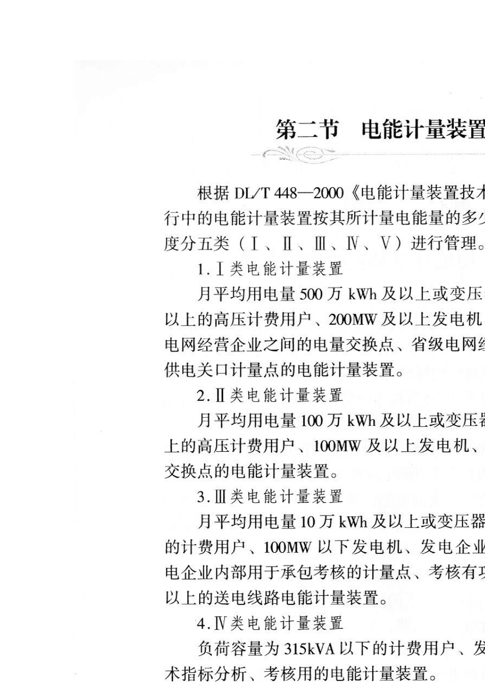 电能表错误接线分析_第3页