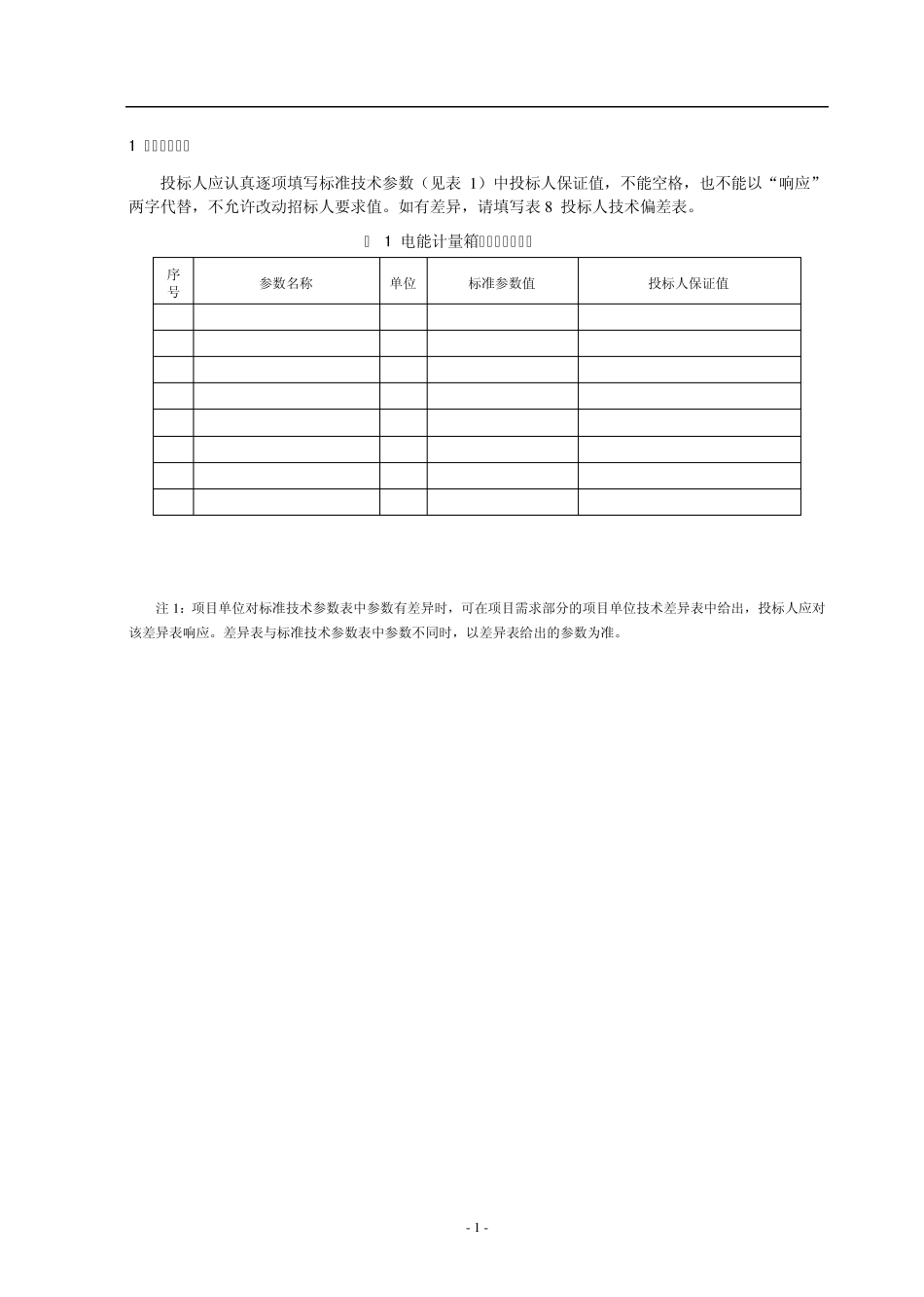 电能计量箱技术规范_专用部分_第3页