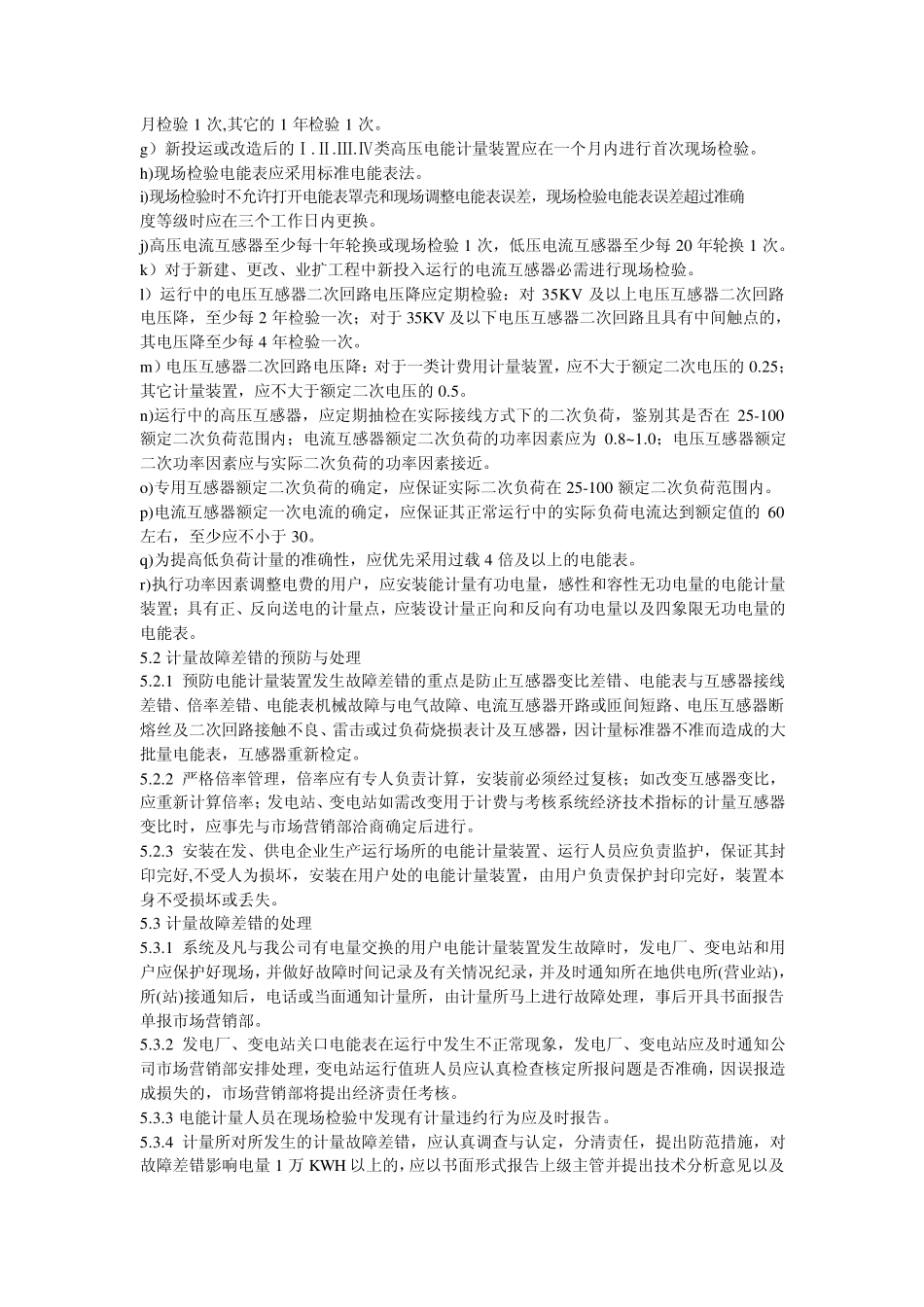 电能计量管理办法_第2页