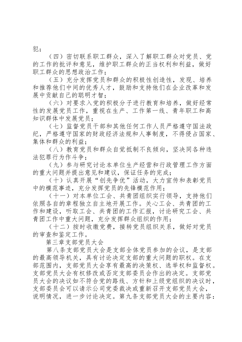 党支部工作条例_1_第2页