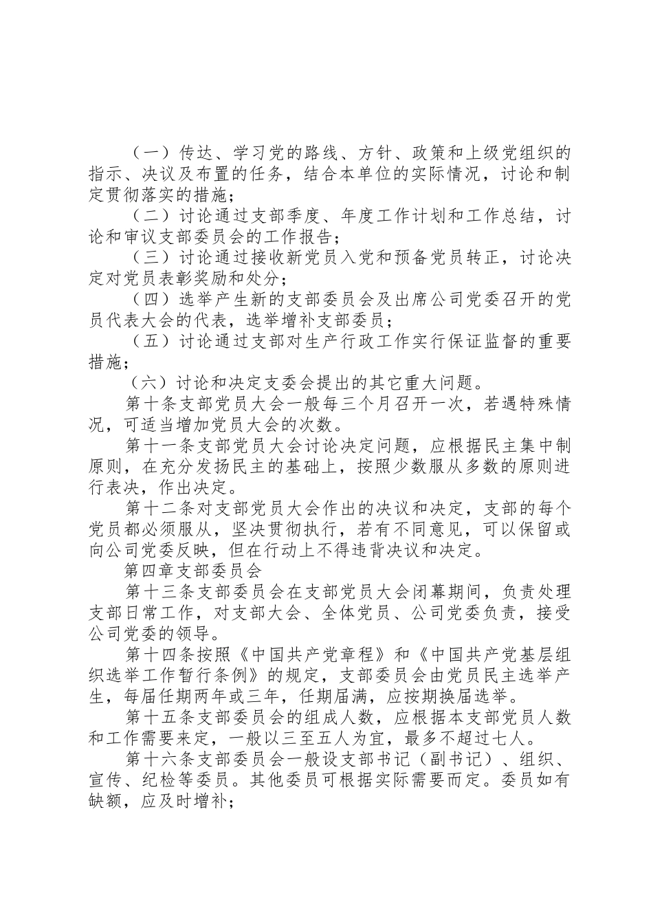 党支部工作条例_1_第3页