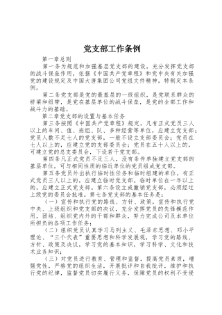 党支部工作条例_1