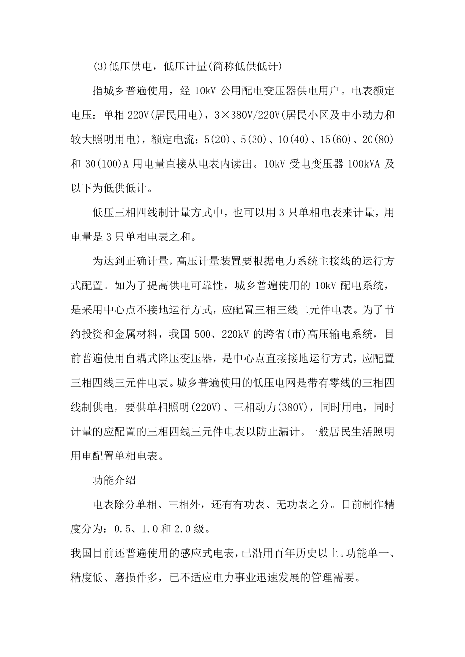 电能计量装置分类及计量方式_第3页