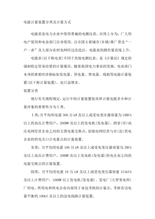 电能计量装置分类及计量方式