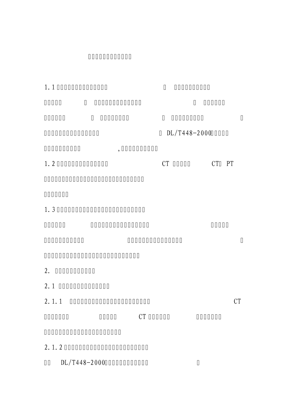 电能计量装置安装管理办法_第1页