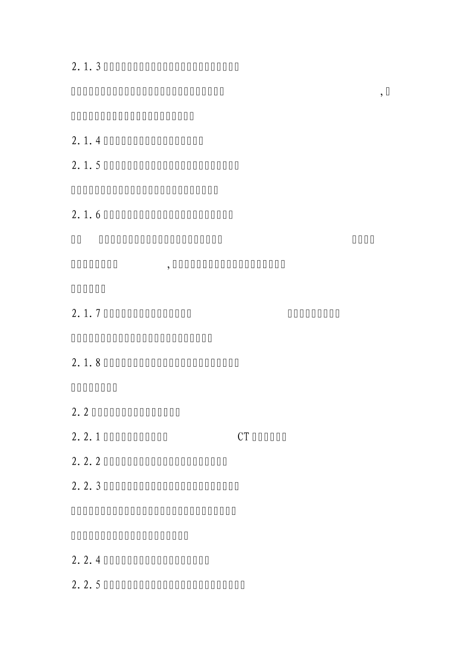 电能计量装置安装管理办法_第2页