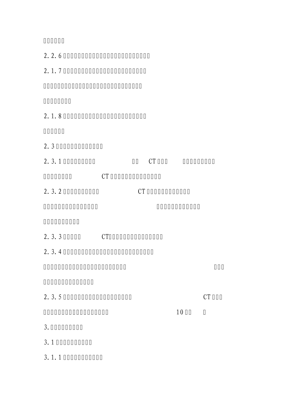 电能计量装置安装管理办法_第3页