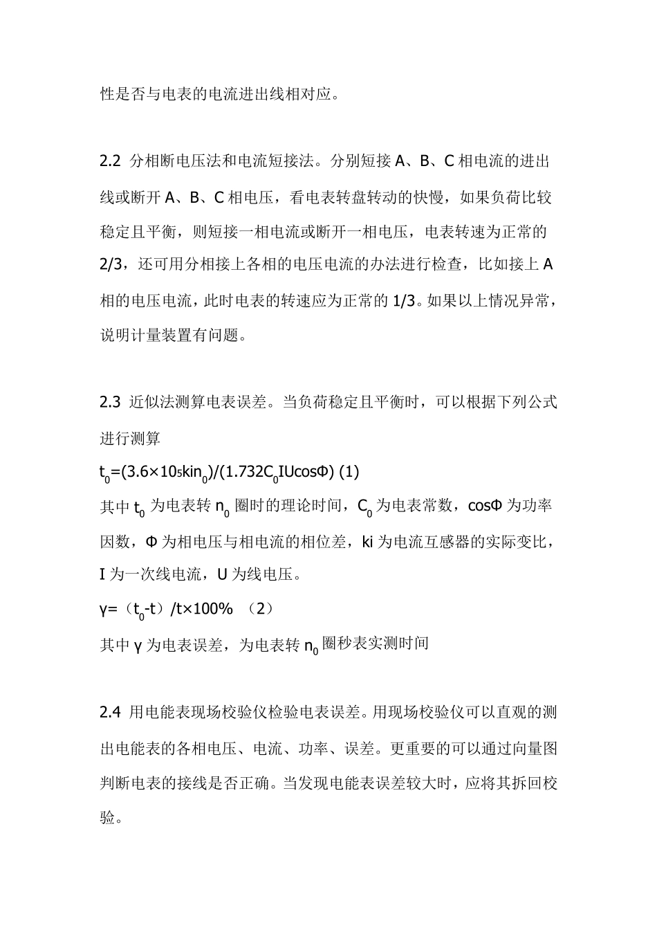 电能计量装置的现场检查方法_第2页