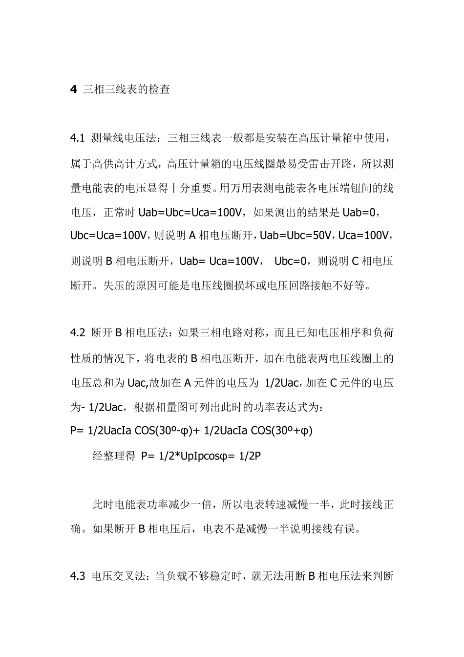 电能计量装置的现场检查方法_第3页