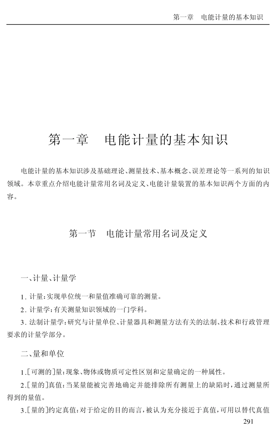 电能计量的基本知识_第2页
