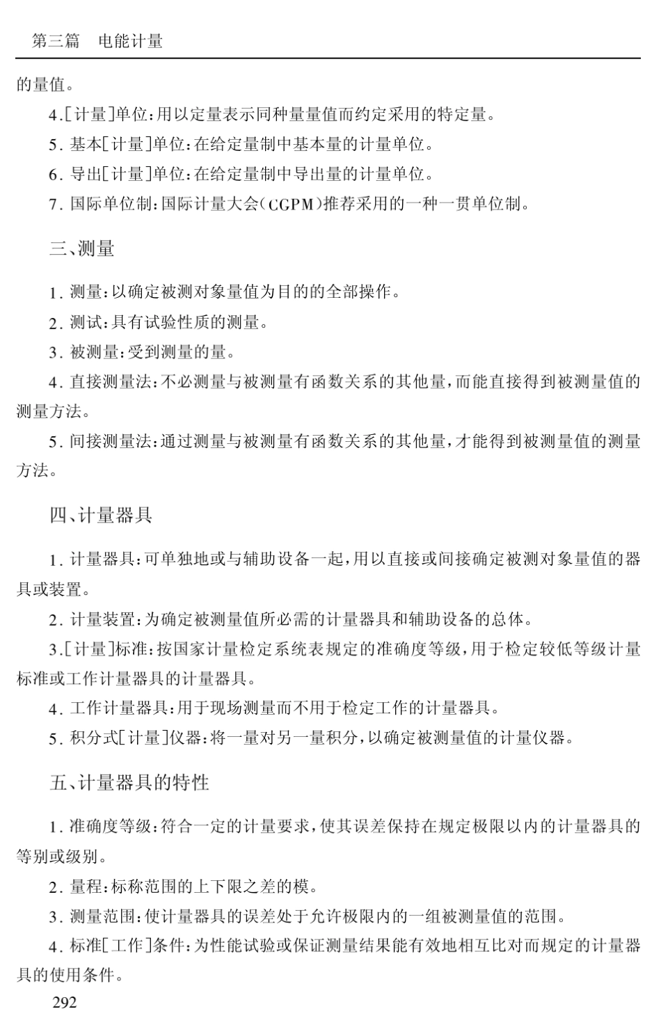 电能计量的基本知识_第3页