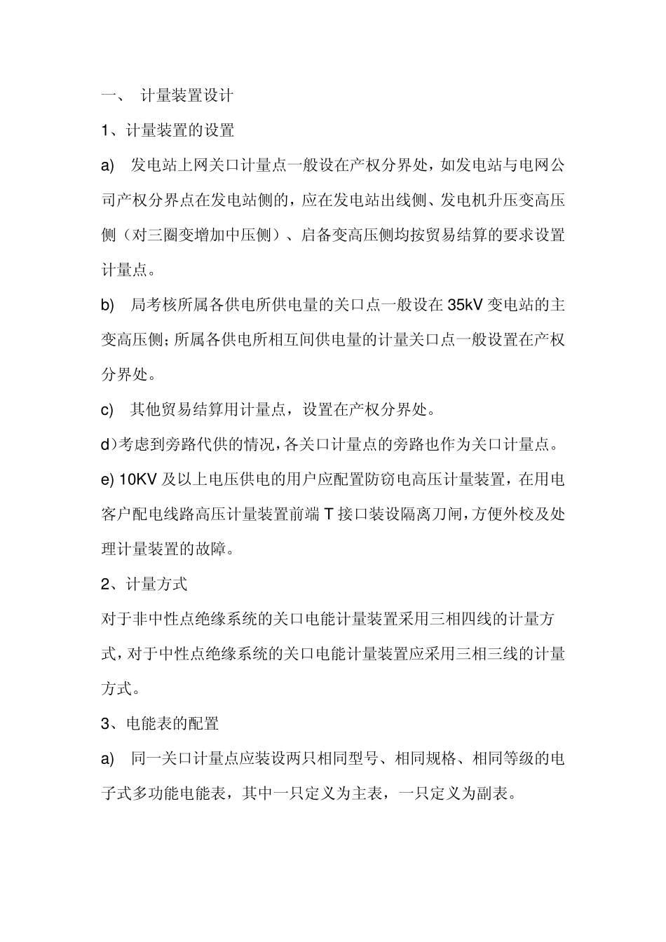 电能计量装置设计与现场检查_第1页