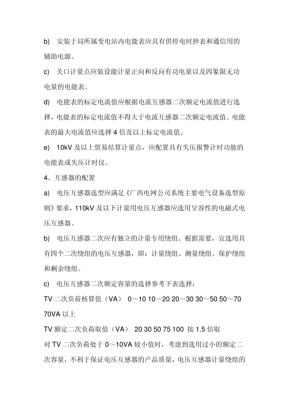 电能计量装置设计与现场检查_第2页