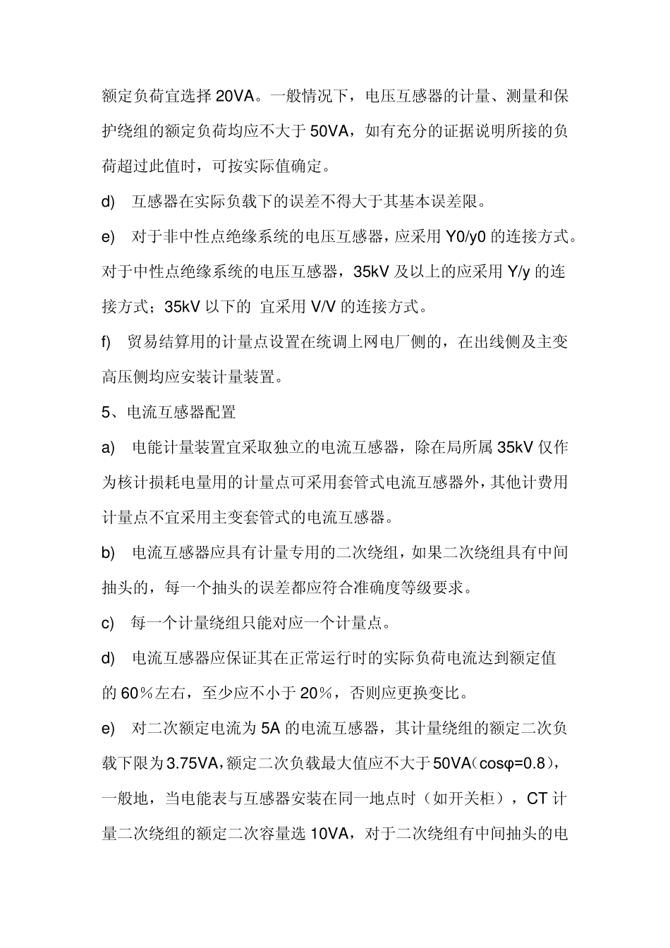 电能计量装置设计与现场检查_第3页