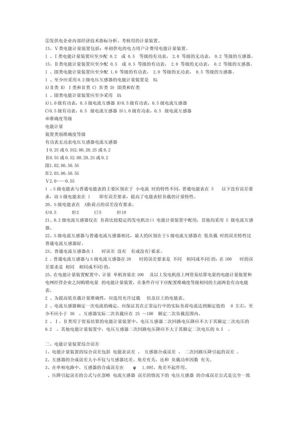 电能计量装置试题_第2页