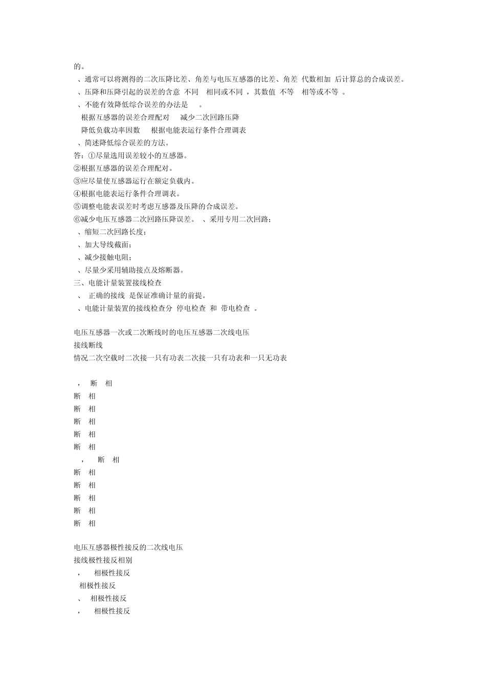 电能计量装置试题_第3页