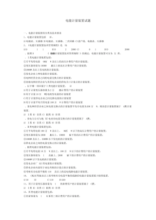 电能计量装置试题