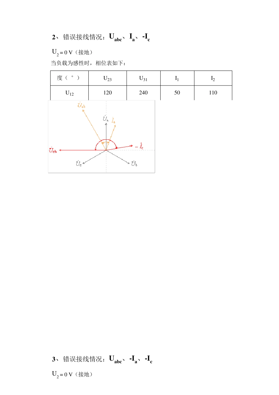 电能计量装置错误接线测试例题(48种)_第2页
