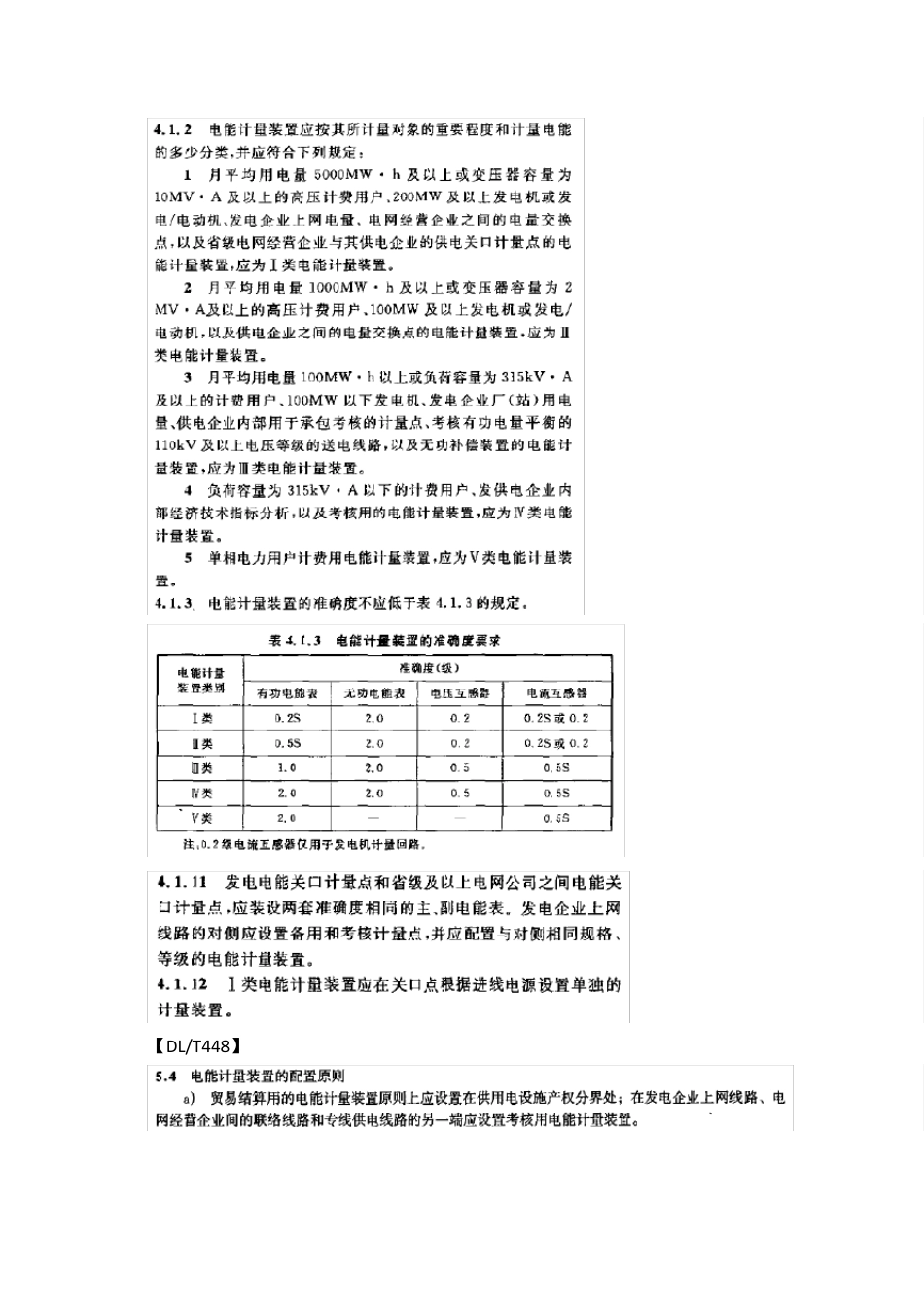 电能计量规程对比_第2页