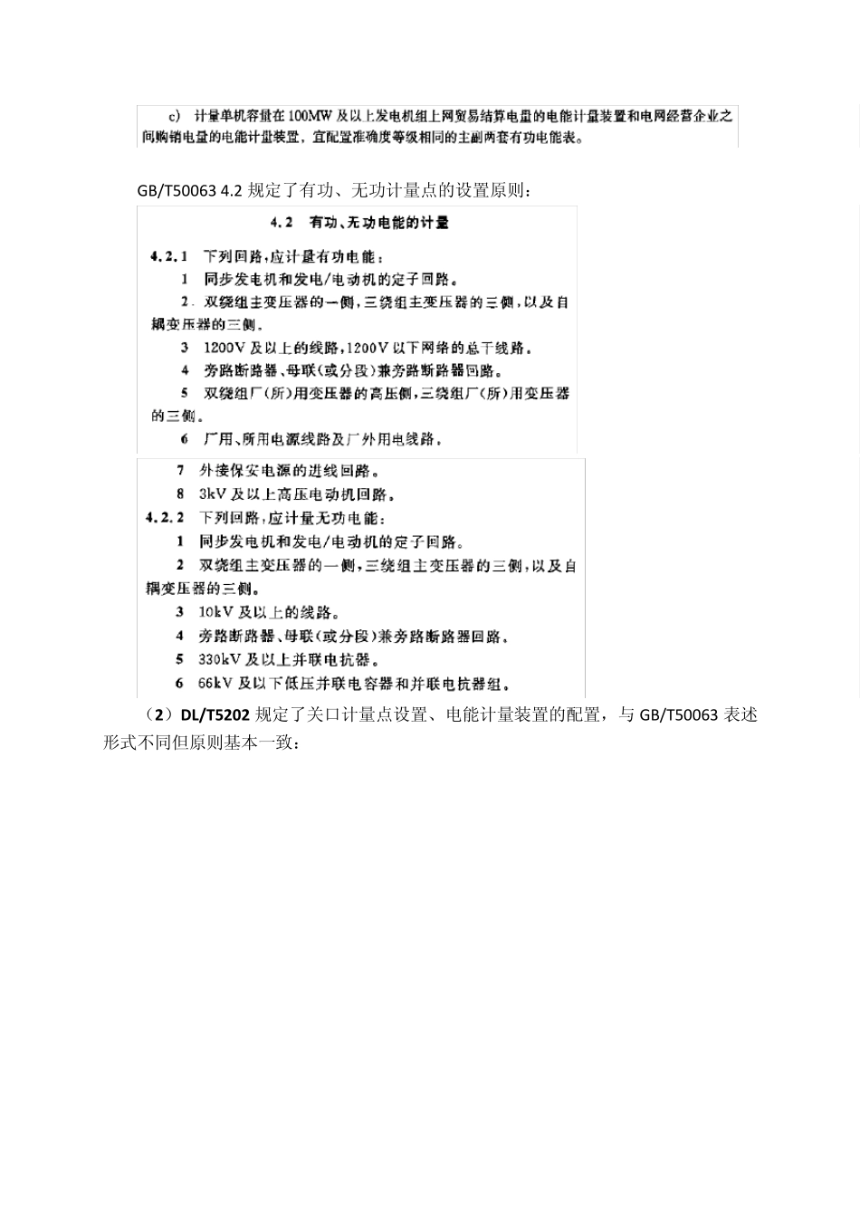 电能计量规程对比_第3页