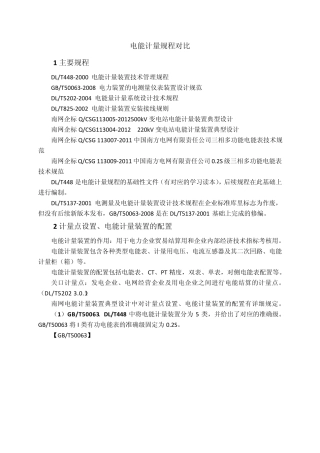 电能计量规程对比